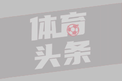 阿斯：巴萨指定小法2028年接班弗里克，恩里克已不在考虑范围内